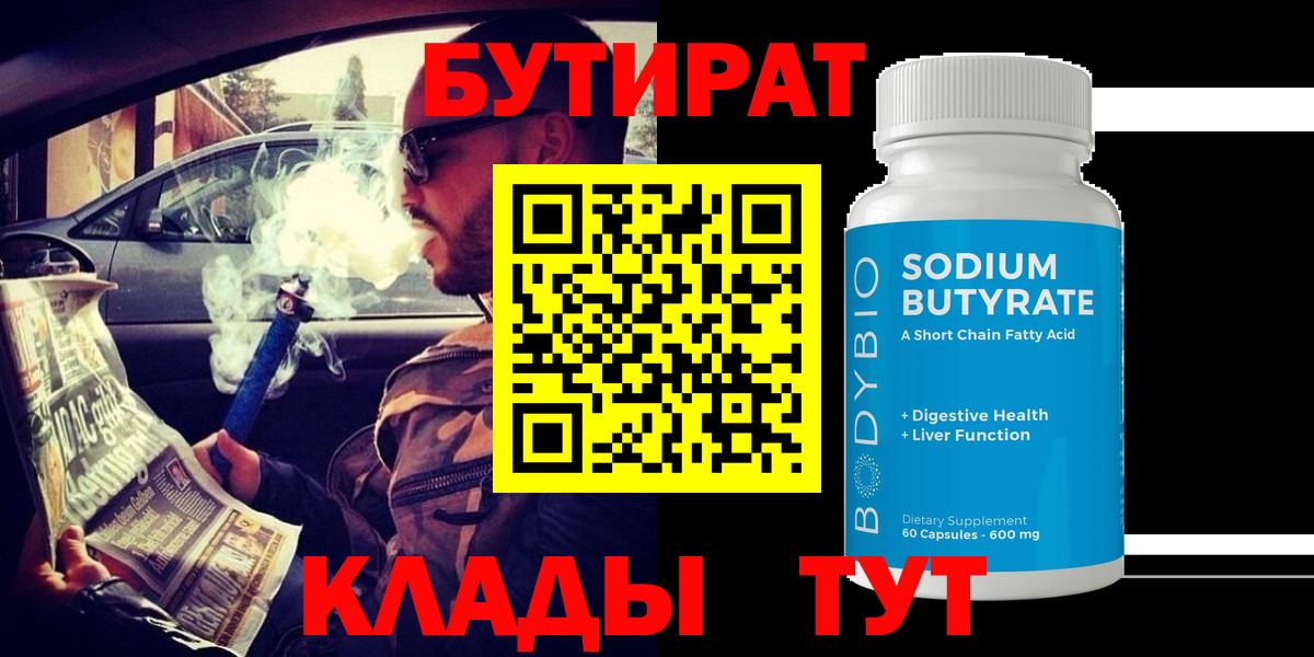 БУТИРАТ жидкий экстази Асино
