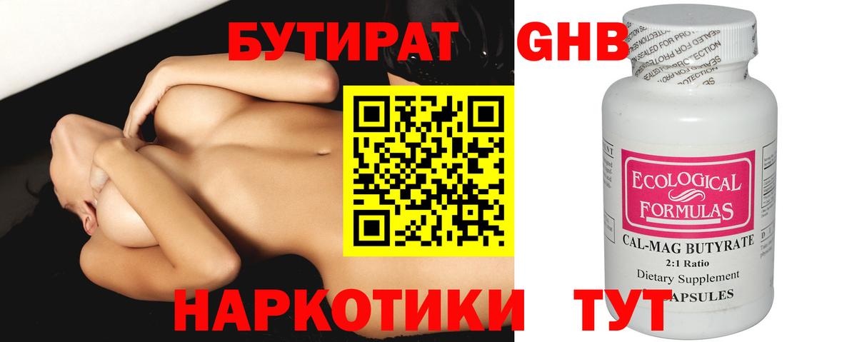 Бутират Butirat  Вход с VPN  Асино 