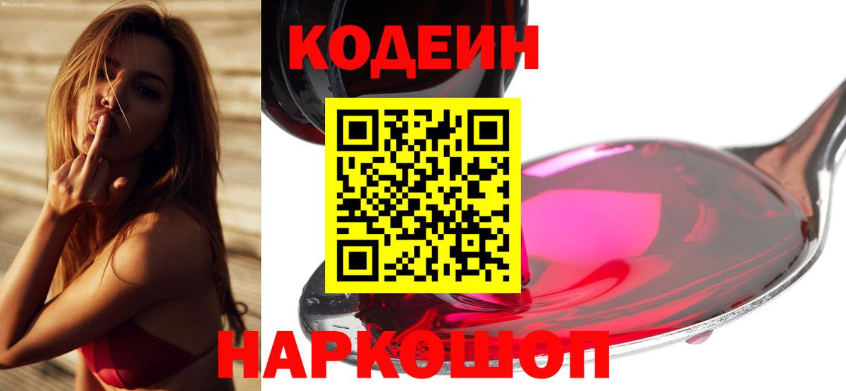 Codein напиток Lean (лин)  Codein напиток Lean (лин)  Вход с VPN  Асино 