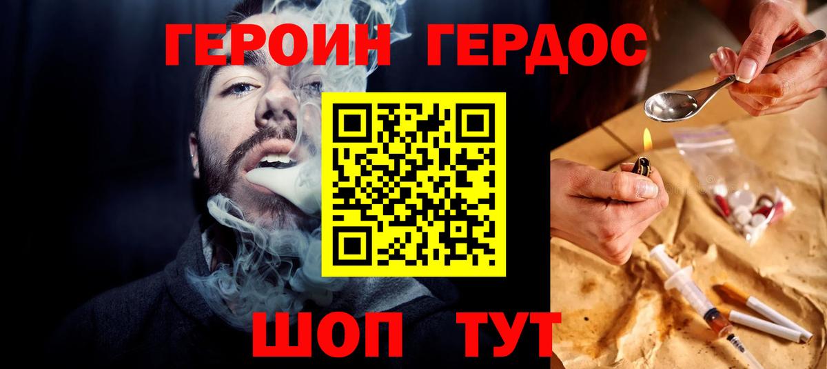 Героин герыч  Героин  Асино  Вход с VPN 