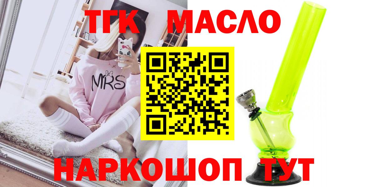 ТГК концентрат  Вход с VPN  Асино 